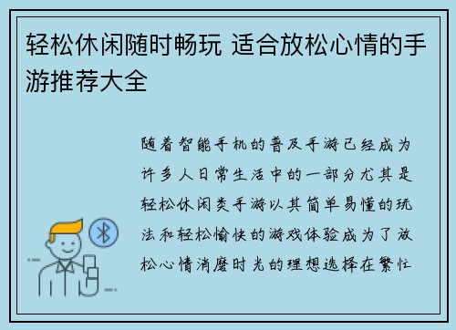 轻松休闲随时畅玩 适合放松心情的手游推荐大全