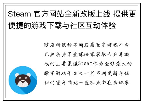 Steam 官方网站全新改版上线 提供更便捷的游戏下载与社区互动体验