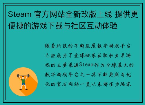 Steam 官方网站全新改版上线 提供更便捷的游戏下载与社区互动体验