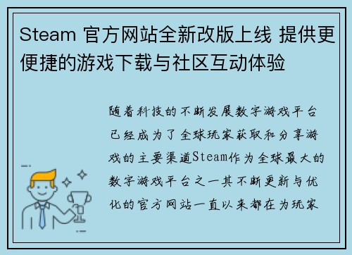Steam 官方网站全新改版上线 提供更便捷的游戏下载与社区互动体验