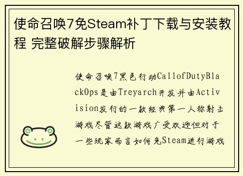 使命召唤7免Steam补丁下载与安装教程 完整破解步骤解析