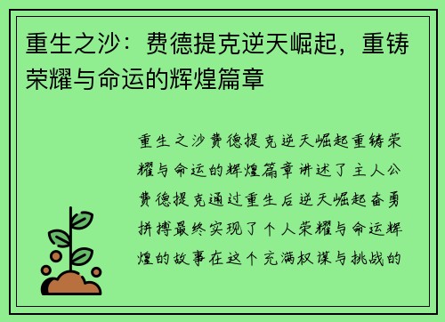 重生之沙：费德提克逆天崛起，重铸荣耀与命运的辉煌篇章