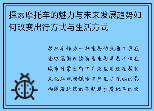 探索摩托车的魅力与未来发展趋势如何改变出行方式与生活方式