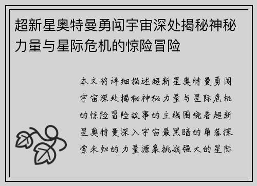 超新星奥特曼勇闯宇宙深处揭秘神秘力量与星际危机的惊险冒险