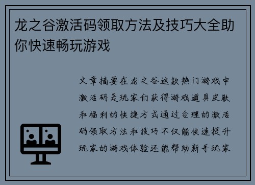 龙之谷激活码领取方法及技巧大全助你快速畅玩游戏