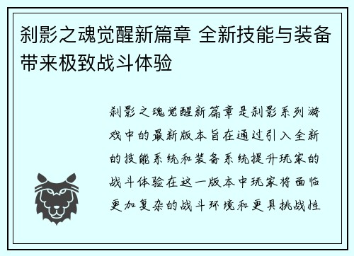 刹影之魂觉醒新篇章 全新技能与装备带来极致战斗体验