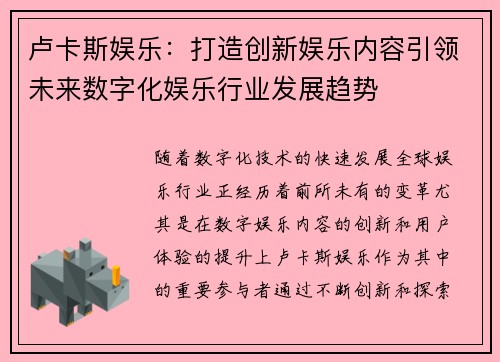 卢卡斯娱乐：打造创新娱乐内容引领未来数字化娱乐行业发展趋势